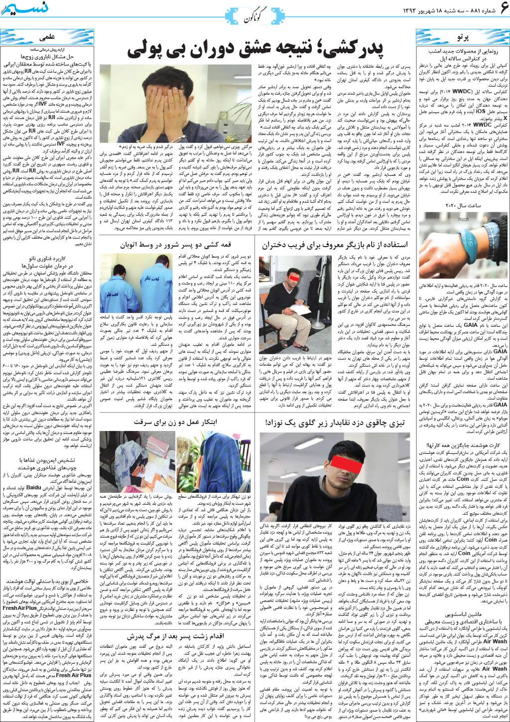 صفحه گوناگون روزنامه نسیم شماره 881
